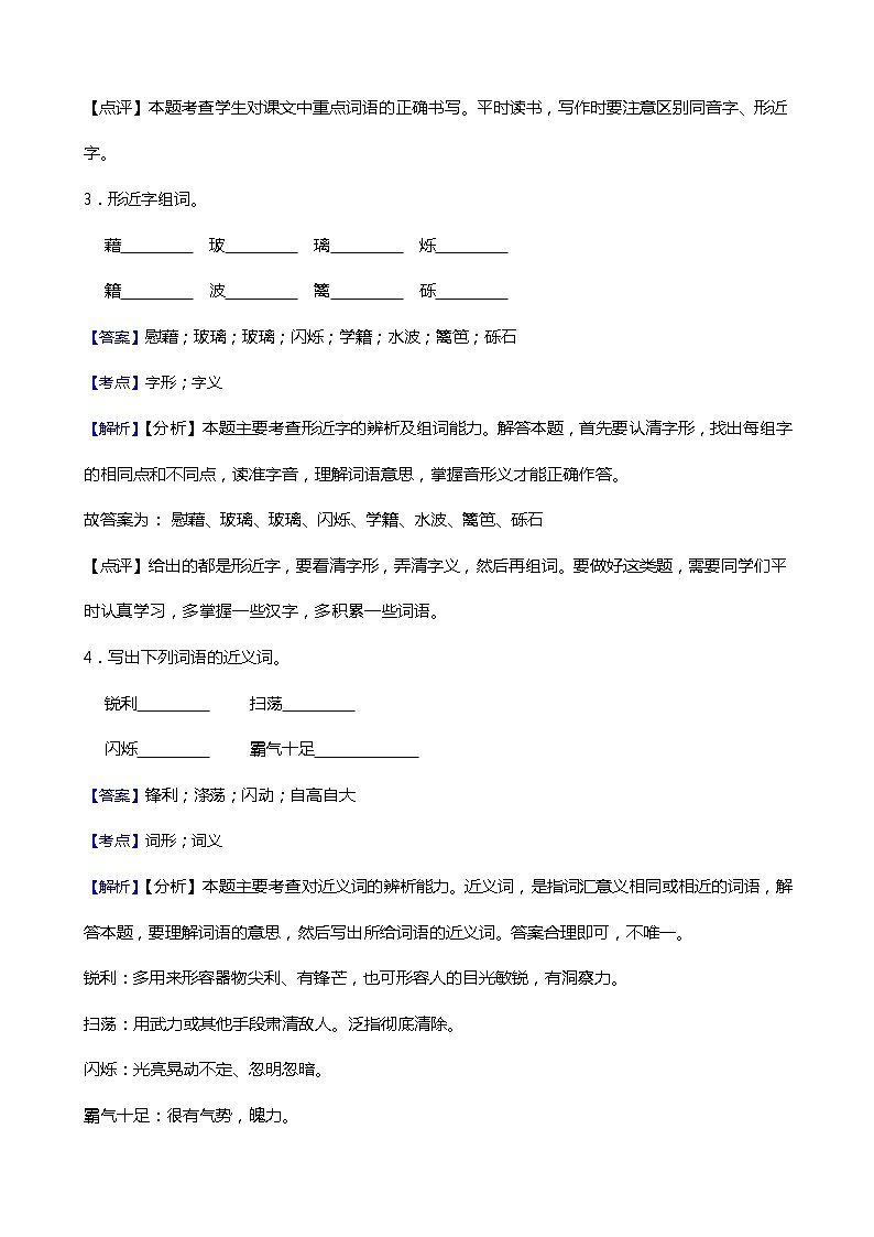 小学语文四年级下册第3课《天窗》同步试卷02