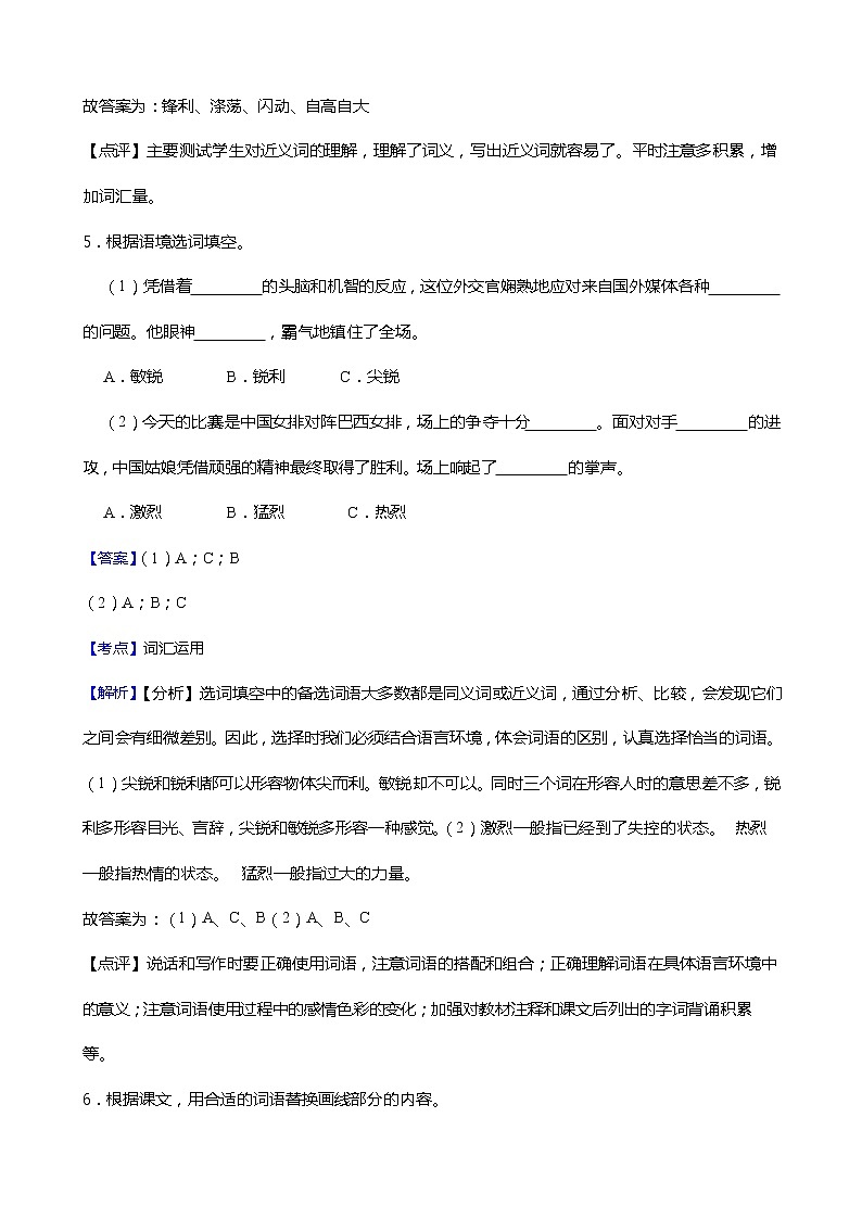 小学语文四年级下册第3课《天窗》同步试卷03