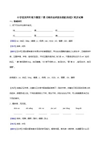 小学人教部编版7 纳米技术就在我们身边课时练习