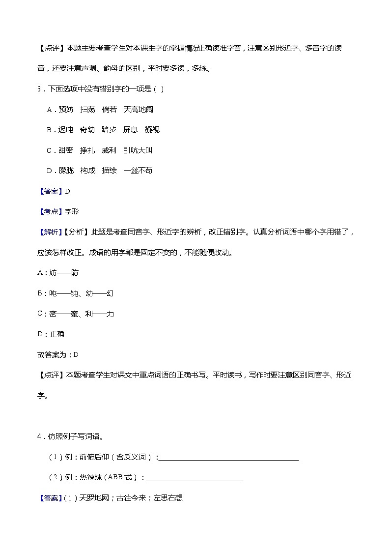 小学语文四年级下册第5课《琥珀》同步试卷02