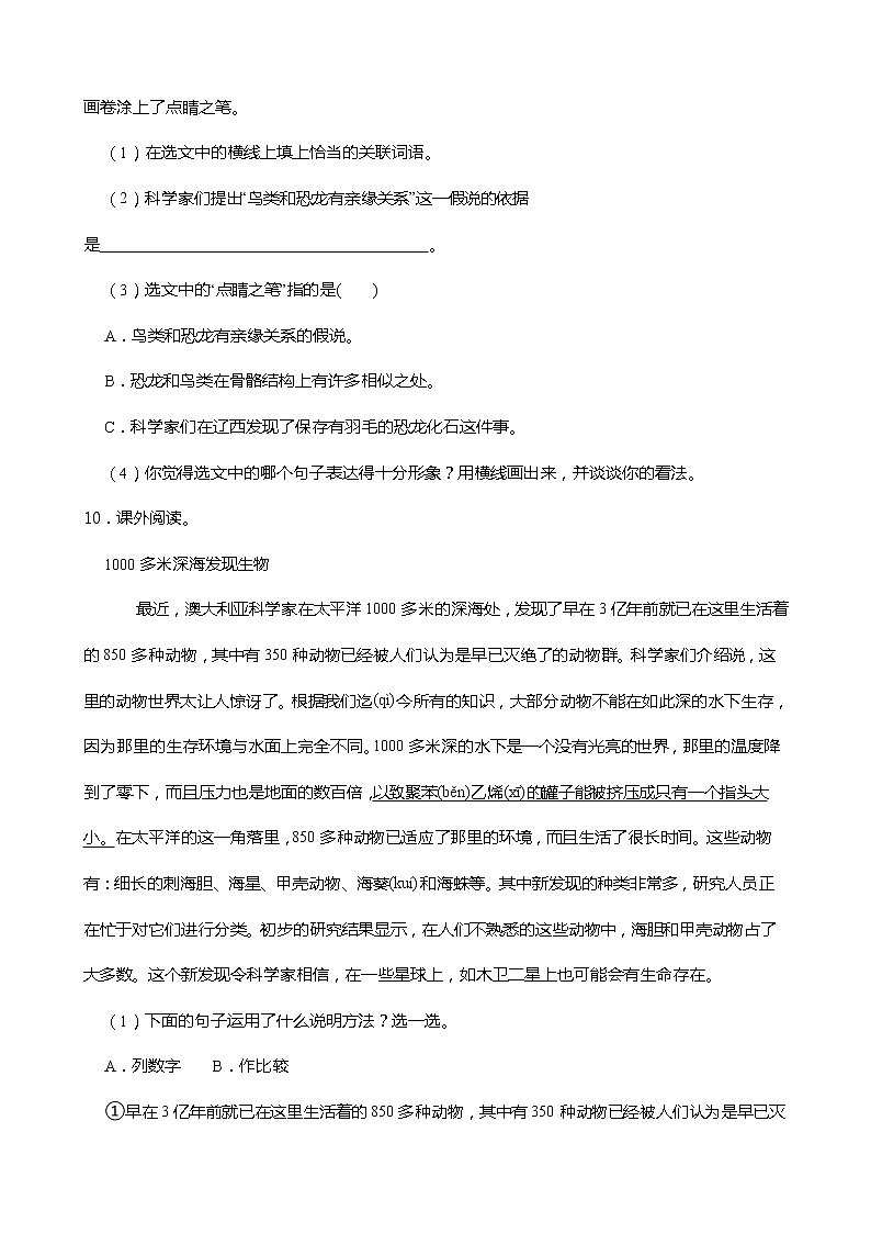 小学语文四年级下册第6课《飞向蓝天的恐龙》同步试卷03