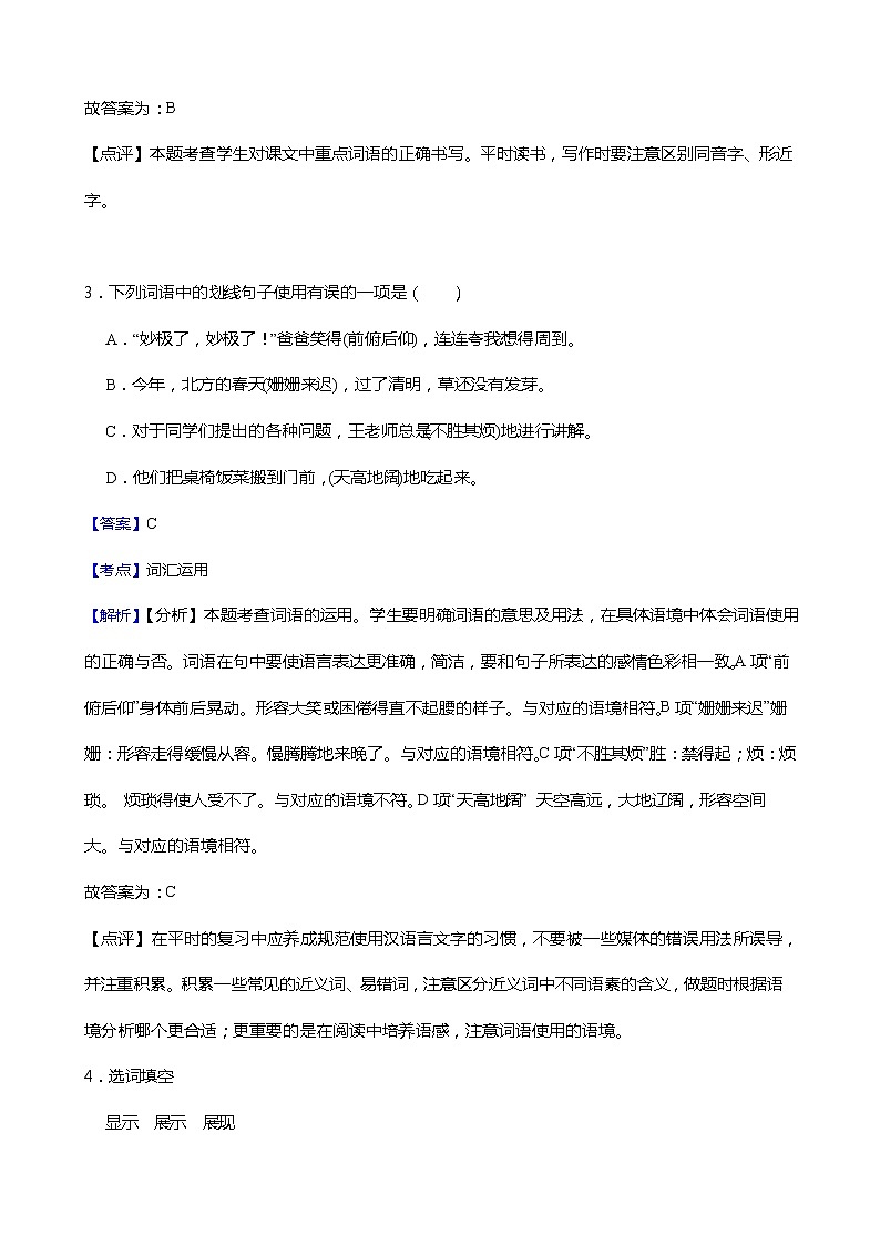 小学语文四年级下册第6课《飞向蓝天的恐龙》同步试卷02