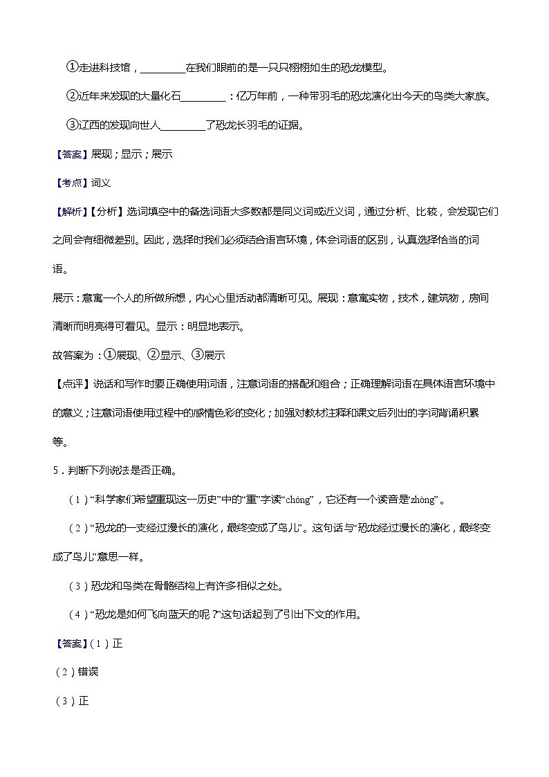 小学语文四年级下册第6课《飞向蓝天的恐龙》同步试卷03