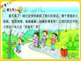 人教部編版（五四制）二年級(jí)下冊第一單元——2 找春天【課件+視頻素材】