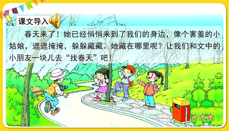 人教部编版（五四制）二年级下册第一单元——2 找春天【课件+视频素材】02