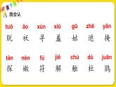 人教部編版（五四制）二年級(jí)下冊第一單元——2 找春天【課件+視頻素材】
