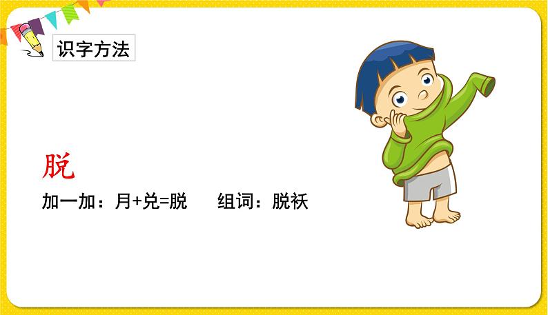 人教部编版（五四制）二年级下册第一单元——2 找春天【课件+视频素材】04