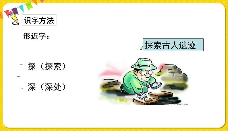 人教部编版（五四制）二年级下册第一单元——2 找春天【课件+视频素材】05