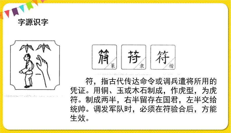 人教部编版（五四制）二年级下册第一单元——2 找春天【课件+视频素材】06