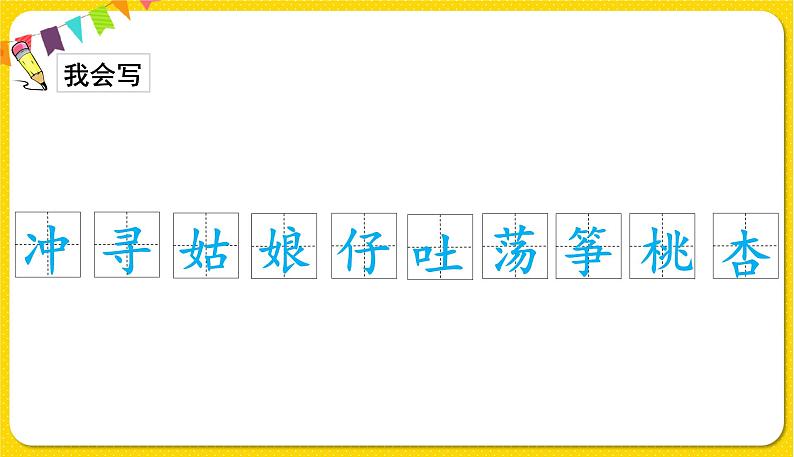 人教部编版（五四制）二年级下册第一单元——2 找春天【课件+视频素材】07