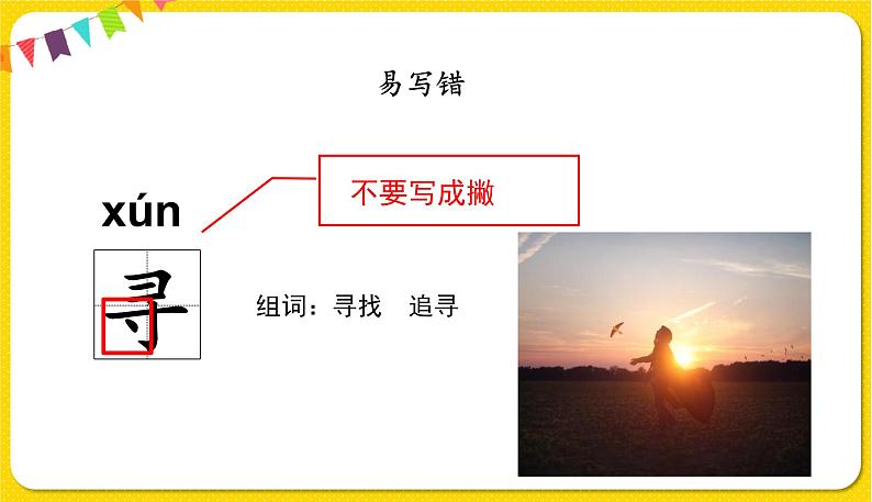 人教部编版（五四制）二年级下册第一单元——2 找春天【课件+视频素材】08