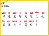 人教部編版（五四制）二年級(jí)下冊第一單元——3.開滿鮮花的小路課件PPT