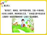 人教部编版（五四制）二年级下册第一单元——4.邓小平爷爷植树课件PPT