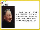 人教部编版（五四制）二年级下册第一单元——4.邓小平爷爷植树课件PPT