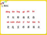 人教部编版（五四制）二年级下册第一单元——4.邓小平爷爷植树课件PPT