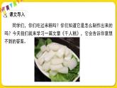 人教部编版（五四制）二年级下册第二单元——6.千人糕课件PPT