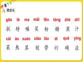 人教部编版（五四制）二年级下册第二单元——6.千人糕课件PPT