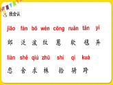人教部編版（五四制）二年級(jí)下冊(cè)第二單元——7.一匹出色的馬課件PPT