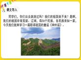 人教部編版（五四制）二年級(jí)下冊(cè)識(shí)字（一）識(shí)字   1 神州謠課件PPT