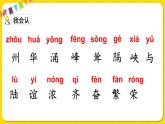 人教部編版（五四制）二年級(jí)下冊(cè)識(shí)字（一）識(shí)字   1 神州謠課件PPT