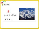 人教部編版（五四制）二年級(jí)下冊(cè)識(shí)字（一）識(shí)字   1 神州謠課件PPT