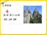 人教部編版（五四制）二年級(jí)下冊(cè)識(shí)字（一）識(shí)字   1 神州謠課件PPT