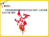 人教部編版（五四制）二年級下冊識字（一）——識字   2傳統(tǒng)節(jié)日課件PPT