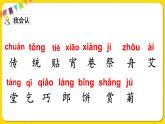 人教部編版（五四制）二年級下冊識字（一）——識字   2傳統(tǒng)節(jié)日課件PPT