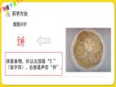 人教部編版（五四制）二年級下冊識字（一）——識字   2傳統(tǒng)節(jié)日課件PPT