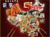 人教部編版（五四制）二年級下冊識字（一）識字   4中國美食課件PPT