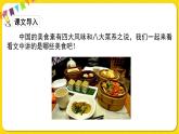人教部編版（五四制）二年級下冊識字（一）識字   4中國美食課件PPT