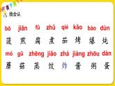人教部編版（五四制）二年級下冊識字（一）識字   4中國美食課件PPT