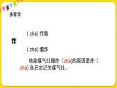 人教部編版（五四制）二年級下冊識字（一）識字   4中國美食課件PPT