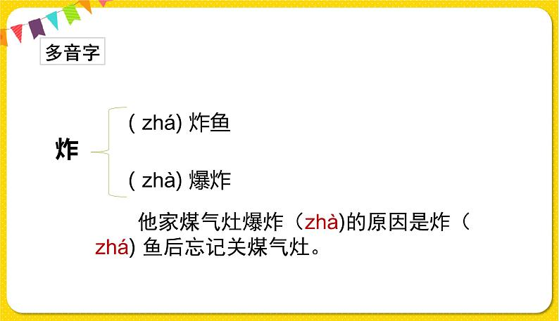 人教部编版（五四制）二年级下册识字（一）识字   4中国美食课件PPT第4页