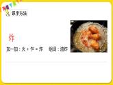 人教部編版（五四制）二年級下冊識字（一）識字   4中國美食課件PPT