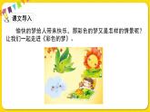 人教部編版（五四制）二年級下冊第四單元——8.彩色的夢課件PPT