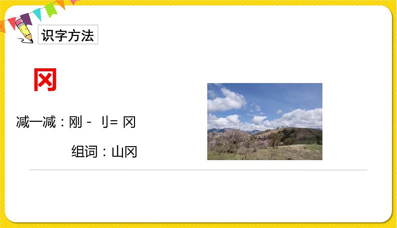 人教部编版（五四制）二年级下册第四单元——9.枫树上的喜鹊课件PPT06