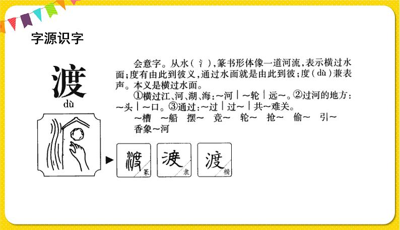 人教部编版（五四制）二年级下册第四单元——9.枫树上的喜鹊课件PPT07