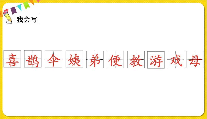 人教部编版（五四制）二年级下册第四单元——9.枫树上的喜鹊课件PPT08