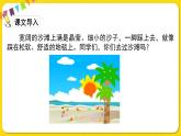 人教部編版（五四制）二年級下冊第四單元——10.沙灘上的童話課件PPT