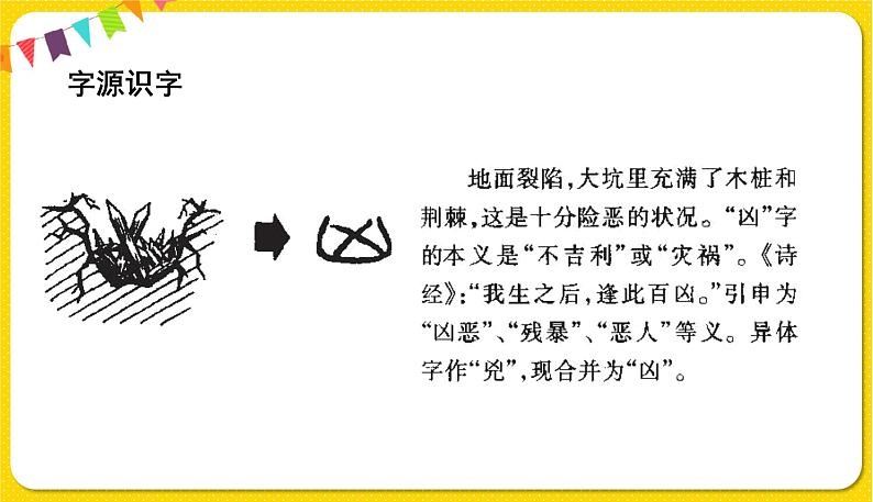 人教部编版（五四制）二年级下册第四单元——10.沙滩上的童话课件PPT07