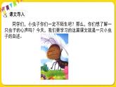 人教部編版（五四制）二年級(jí)下冊(cè)第四單元——11.我是一只小蟲(chóng)子課件PPT