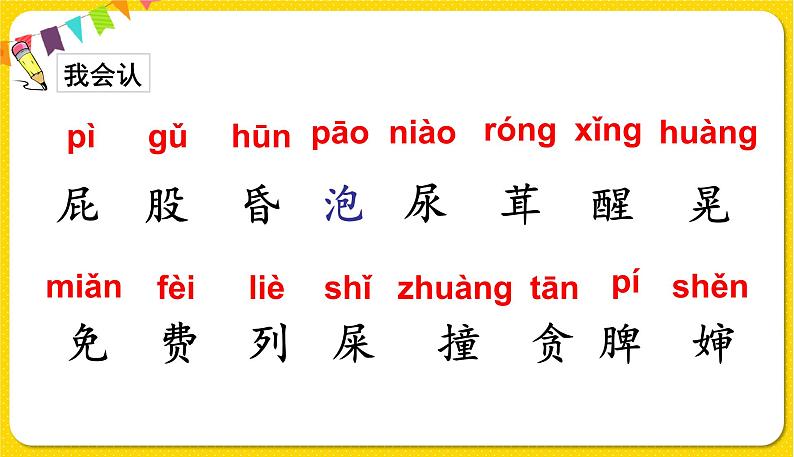 人教部编版（五四制）二年级下册第四单元——11.我是一只小虫子课件PPT03