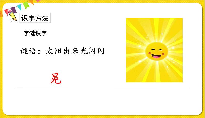 人教部编版（五四制）二年级下册第四单元——11.我是一只小虫子课件PPT05