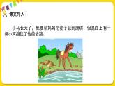人教部编版（五四制）二年级下册第五单元——14.小马过河课件PPT