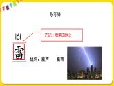 人教部編版（五四制）二年級下冊第六單元——16.雷雨課件PPT