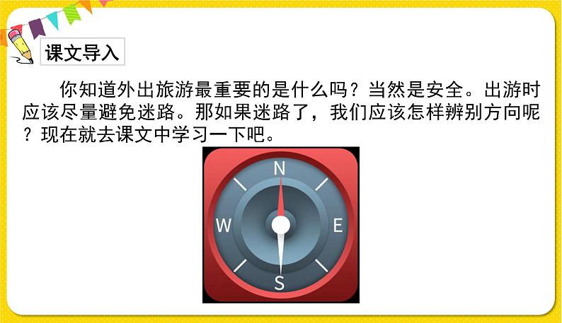 人教部编版（五四制）二年级下册第六单元——17.要是你在野外迷了路课件PPT02