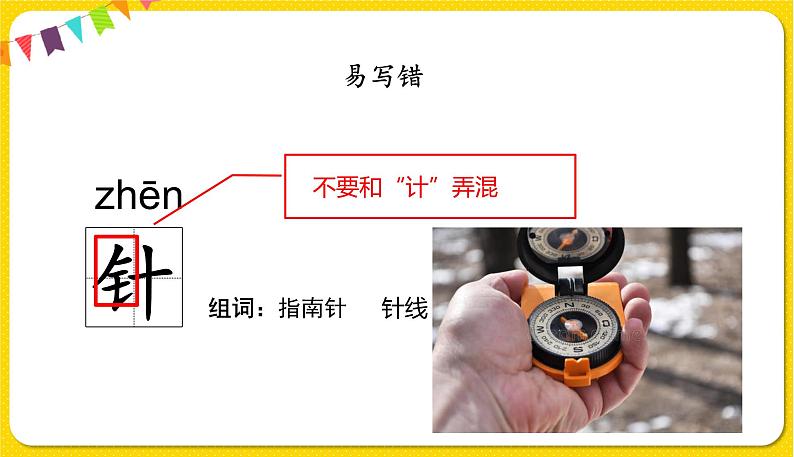 人教部编版（五四制）二年级下册第六单元——17.要是你在野外迷了路课件PPT08