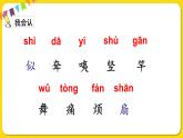 人教部編版（五四制）二年級下冊第七單元——19.大象的耳朵課件PPT