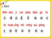 人教部編版（五四制）二年級(jí)下冊(cè)第七單元——20.蜘蛛開店課件PPT